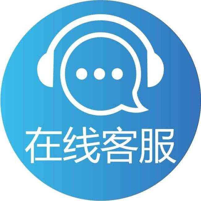 點擊這里給在線客服發消息